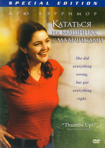 Кататься на машинах с мальчиками (Сильная женщина) на DVD Кататься на машинах с мальчиками (Сильная женщина) на DVD