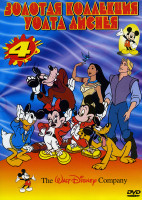 Изображение товара Золотая коллекция Уолта Диснея 4 (Покахонтас 1,2/Остров сокровищ/Новые приключения Микки Мауса/Лис и охотничий пес/Синдбад/Золушка 1,2/Леди и бродяга)