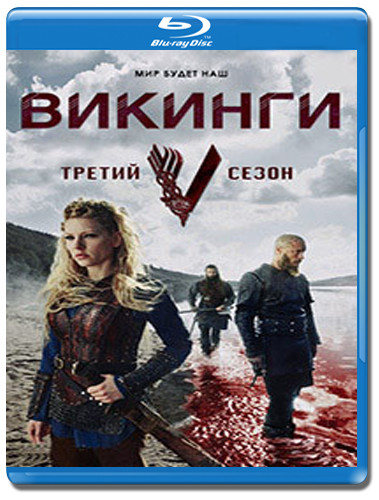 Викинги 3 Сезон (10 серий) (2 Blu-ray)* на Blu-ray