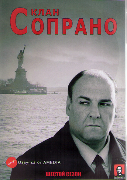 Клан Сопрано 6 Сезон (22 серии) (4DVD) на DVD Клан Сопрано 6 Сезон (22 серии) (4DVD) на DVD