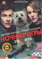 Изображение товара Ночные игры
