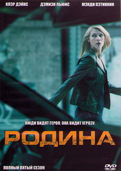 Родина (Чужой среди своих) 5 Сезон (12 серий) (2DVD) на DVD