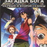 Фи Брейн Загадка бога 1,2 Сезоны (50 серий) (2 DVD) на DVD