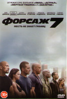 Изображение товара Форсаж 7