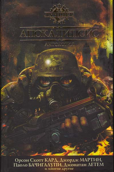 Апокалипсис Антология на DVD