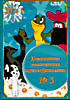 Домашняя коллекция мультфильмов 3 ( 27 в 1 ) на DVD