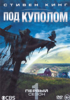 Изображение товара Под куполом 1 Сезон (13 серий) (2DVD)