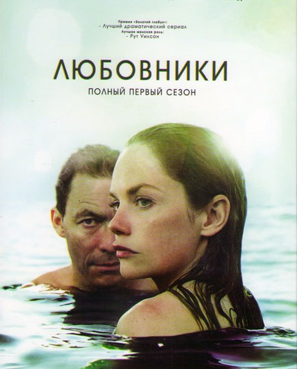 Любовники 1 Сезон (10 серий) на DVD