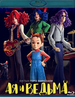 Изображение товара Ая и ведьма (Blu-ray)*