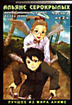 Альянс Серокрылых. Часть 2. 13 серий (2 DVD) на DVD Альянс Серокрылых. Часть 2. 13 серий (2 DVD) на DVD
