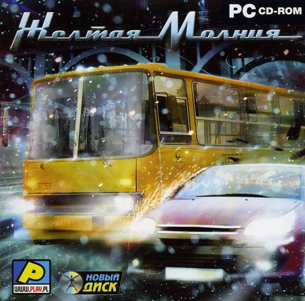 Желтая молния (PC CD)