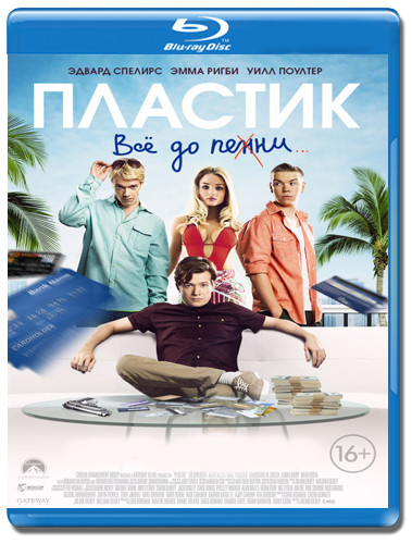 Пластик (Blu-ray) на Blu-ray
