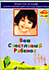 Ваш счастливый ребенок   на DVD