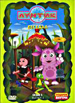 Лунтик 5 сезон 3 Выпуск Беседка (13 серий) на DVD