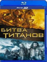Изображение товара Битва Титанов 3D (Blu-ray 50GB)