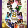 8 способов любить (8 серий) на DVD