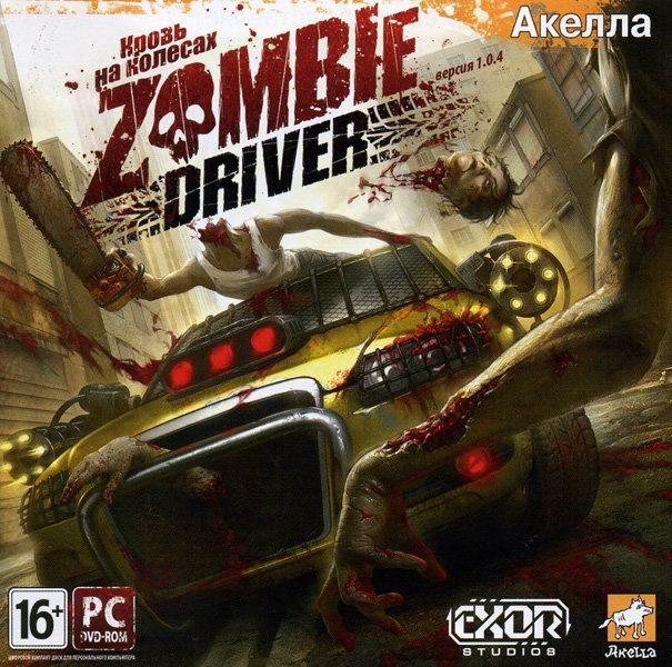 Zombie Driver  Кровь на колесах (PC DVD)