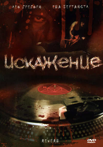 Искажение на DVD Искажение на DVD