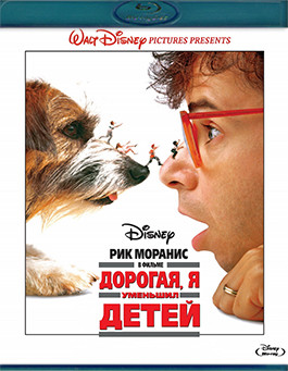 Дорогая я уменьшил детей (Blu-ray)* на Blu-ray