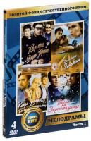Изображение товара Золотой фонд ОК Мелодрамы 1 Часть (Дело было в Пенькове / Весна на Заречной улице / Карьера Димы Горина / Когда деревья были большими) (4 DVD)