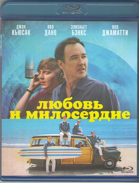 Любовь и милосердие (Blu-ray) на Blu-ray