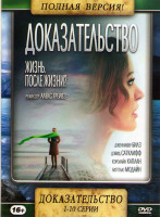 Изображение товара Доказательство (10 серий)