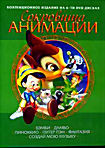 Сокровища анимации:Бэмби (Бэмби/ Дамбо/ Пиноккио/ Питер Пен/ Фантазия/ Создай свою музыку) (6 DVD)  на DVD