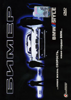 Изображение товара Бимер