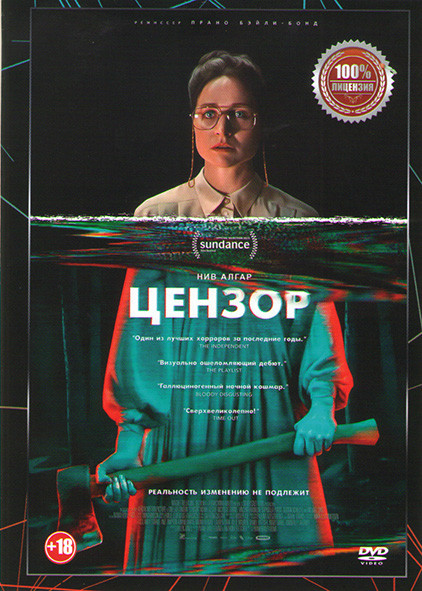 Цензор* на DVD