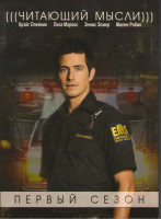 Изображение товара Читающий мысли 1 Сезон (2 DVD)