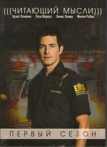 Читающий мысли 1 Сезон (2 DVD) на DVD