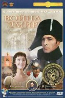 Изображение товара Война и мир 1 Часть Андрей Болконский (Ремастированный)