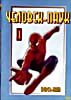 Человек-паук 1-6 (6 dvd) на DVD