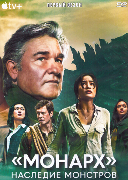 Монарх Наследие монстров 1 Сезон (10 серий) (2DVD) на DVD Монарх Наследие монстров 1 Сезон (10 серий) (2DVD) на DVD