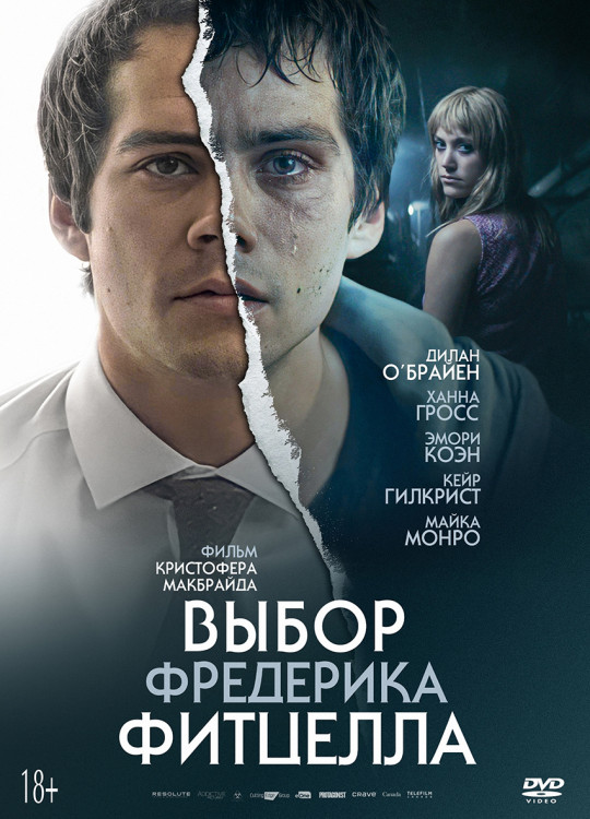 Выбор Фредерика Фитцелла* на DVD