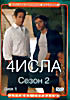 Числа сезон 2 (диск 1,2) 2DVD на DVD
