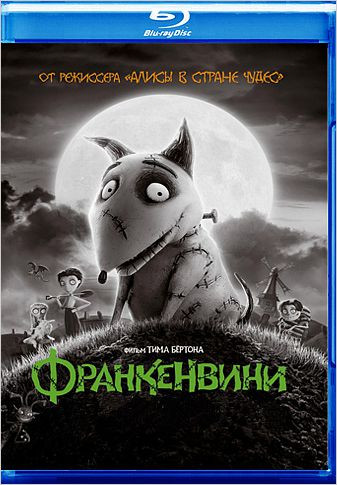 Франкенвини (Blu-ray)* на Blu-ray