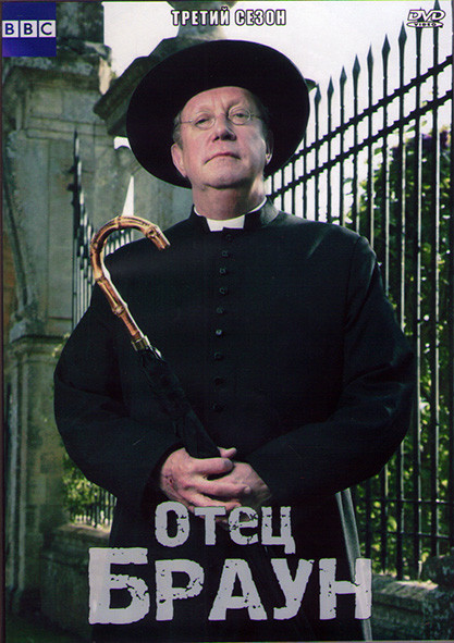 Отец Браун 3 Сезон (15 серий) (3DVD) на DVD