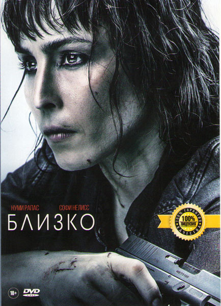 Близко на DVD