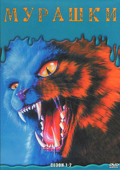Мурашки 1,2 Сезоны (4DVD) на DVD