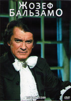 Изображение товара Жозеф Бальзамо 1 Сезон (7 серий) (2DVD)