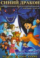 Изображение товара Синий дракон (51 серия) (2 DVD)