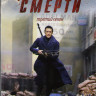 В пустыне смерти 3 Сезон (10 серий) (2 DVD) на DVD