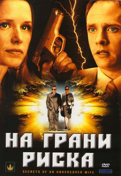 На грани риска на DVD На грани риска на DVD