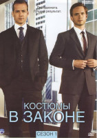 Изображение товара Костюмы в законе (Иски / Форс мажоры) 1 Сезон (12 серий)