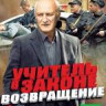 Учитель в законе Возвращение 2 Том (17-32 серии) на DVD Учитель в законе Возвращение 2 Том (17-32 серии) на DVD