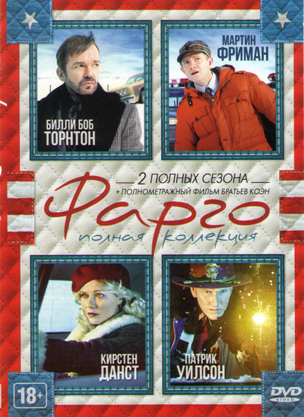 Фарго 1,2 Сезоны (20 серий) / Фарго на DVD Фарго 1,2 Сезоны (20 серий) / Фарго на DVD