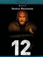 Изображение товара 12 (Двенадцать) (Blu-ray)*