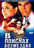 В поисках возмездия  на DVD