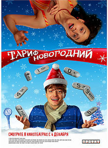 Тариф новогодний на DVD